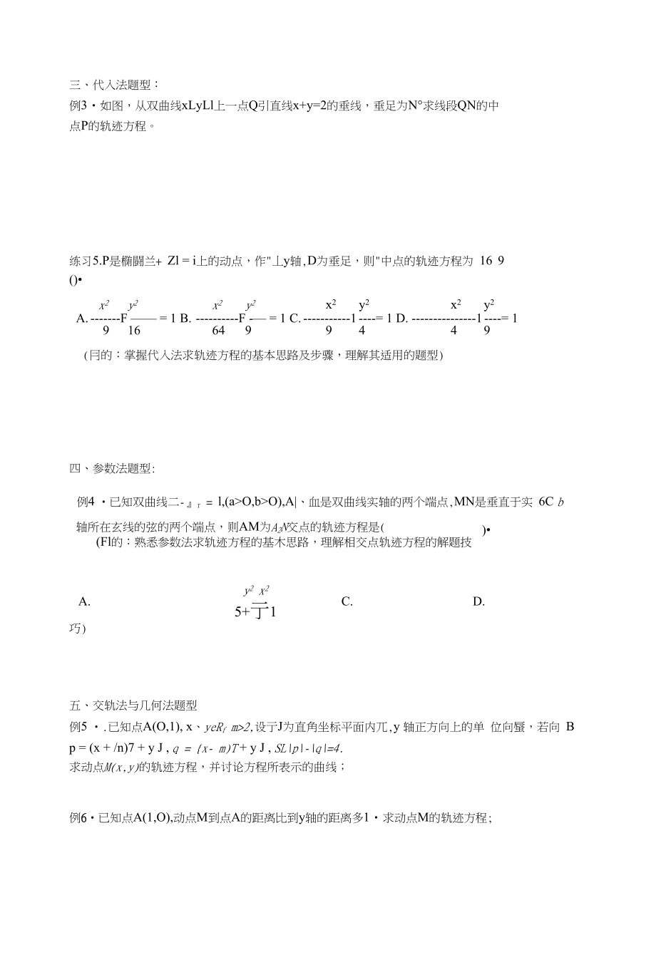 高三总复习第四十九讲轨迹问题_第3页