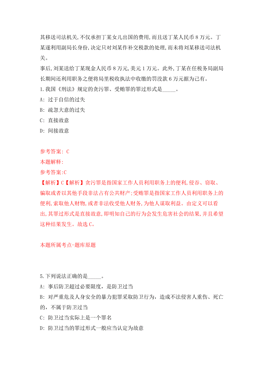 2022年01月2022年中南林业科技大学涉外学院招考聘用练习题及答案_1版）_第3页