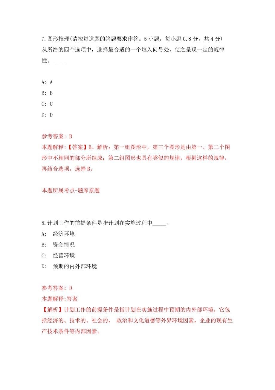 2022年01月2022年中南林业科技大学涉外学院招考聘用练习题及答案_1版）_第5页