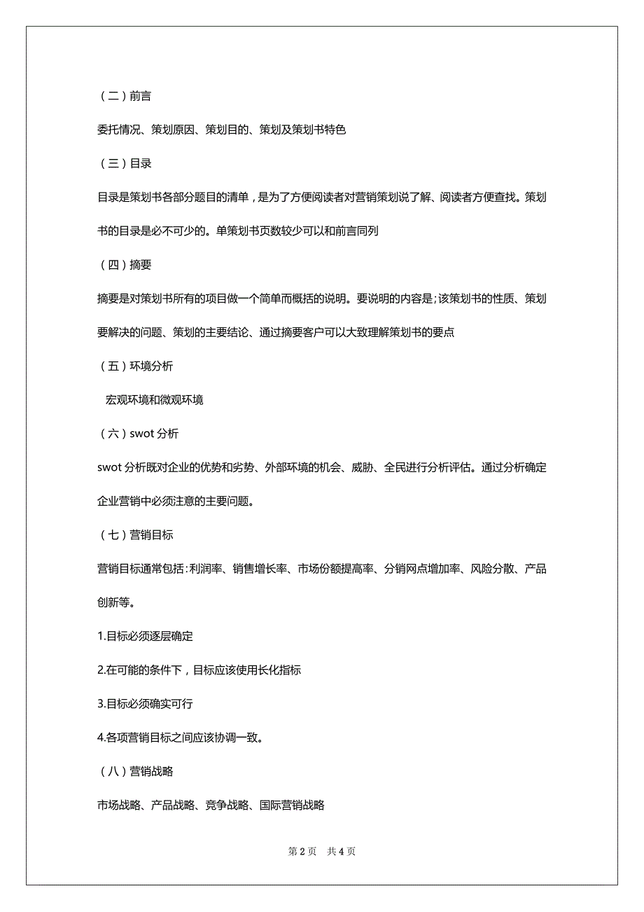 企业销售部门2022-2023工作总结范文_第2页