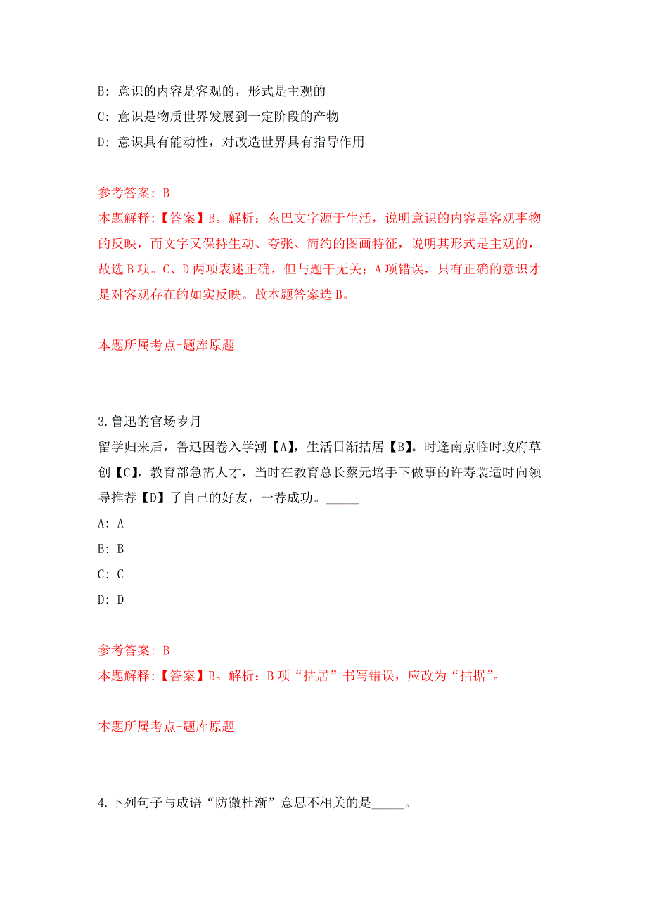 2022年01月2022年教育部学校规划建设发展中心招考聘用练习题及答案（第8版）_第2页