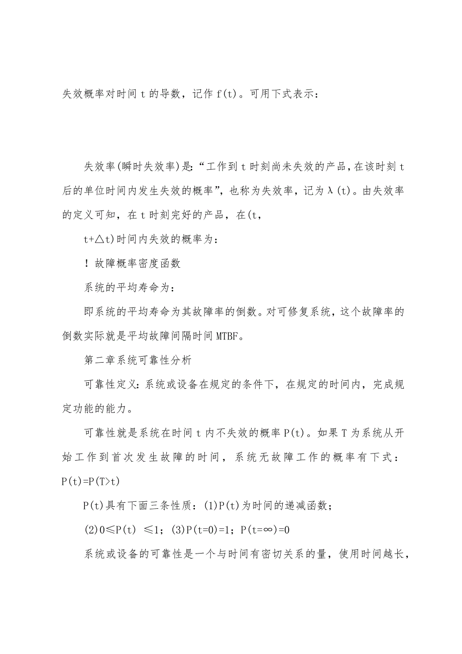 安全工程第二章系统可靠性分析_第2页