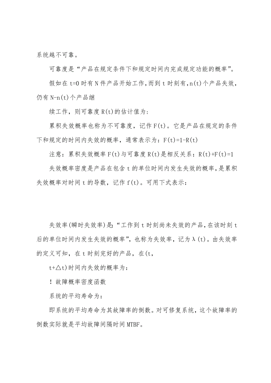 安全工程第二章系统可靠性分析_第3页