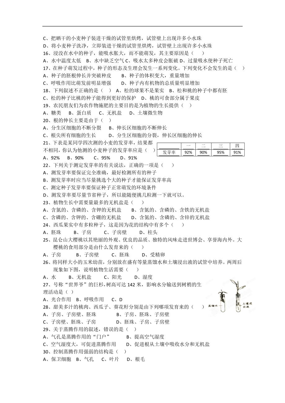 山东省文登市实验中学2012-2013学年七年级下学期期中考试生物试题_第2页