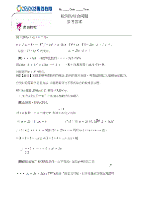 高三数列的综合应用问题答案