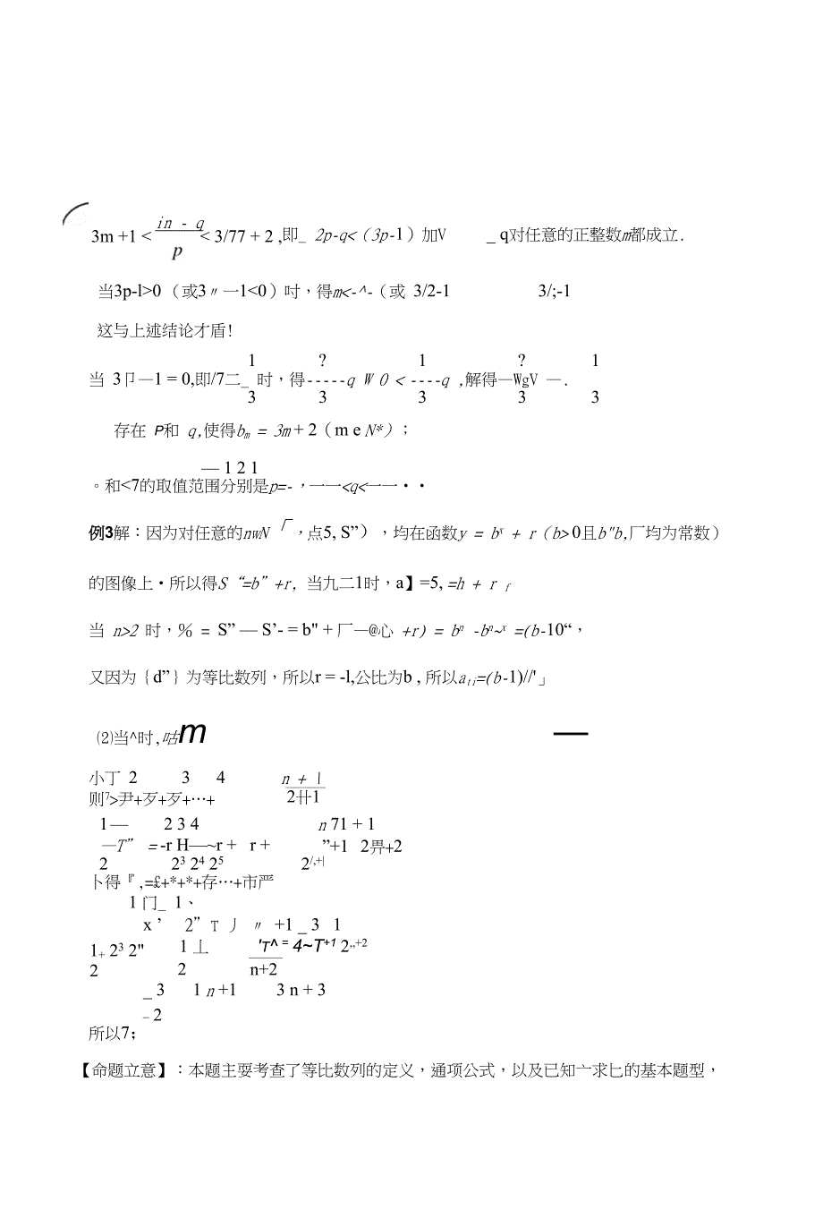 高三数列的综合应用问题答案_第2页