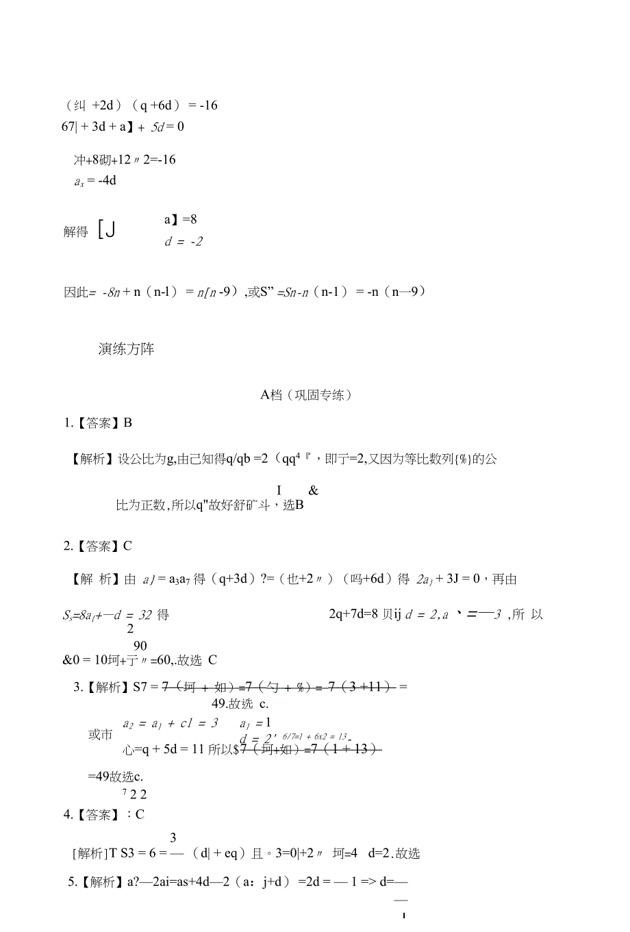 高三数列的综合应用问题答案_第4页