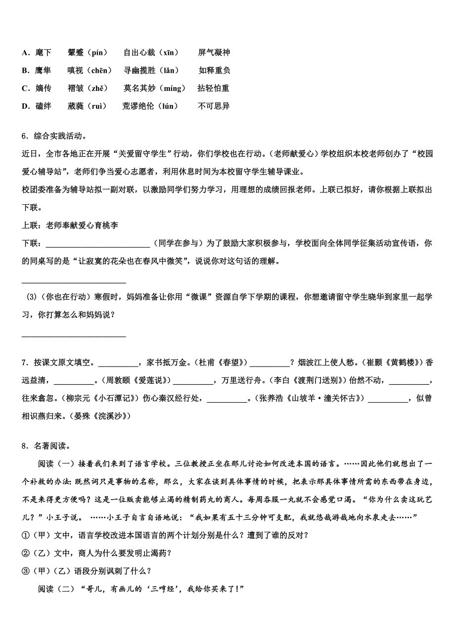 2021-2022学年甘肃省陇南市名校中考冲刺卷语文试题含解析_第2页