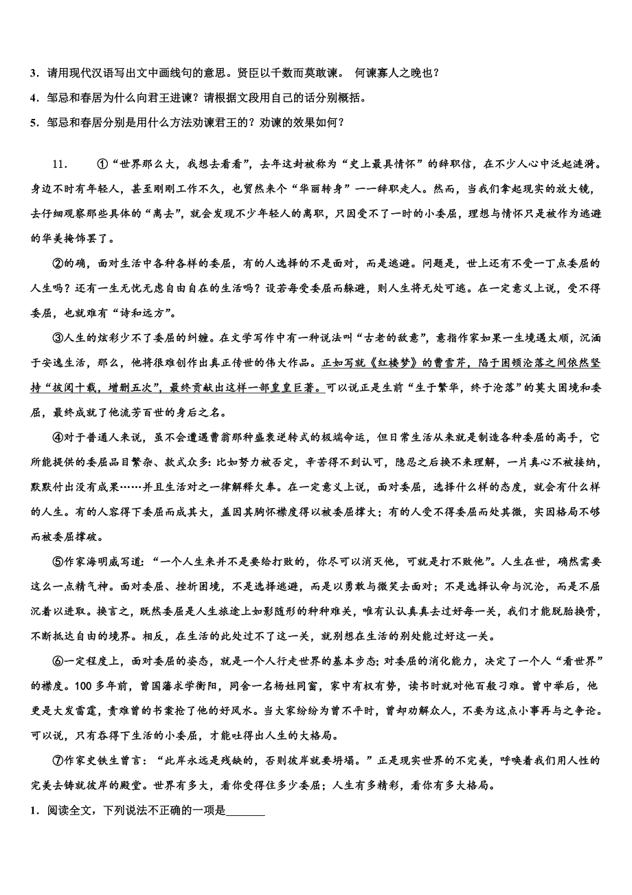 2021-2022学年甘肃省陇南市名校中考冲刺卷语文试题含解析_第4页