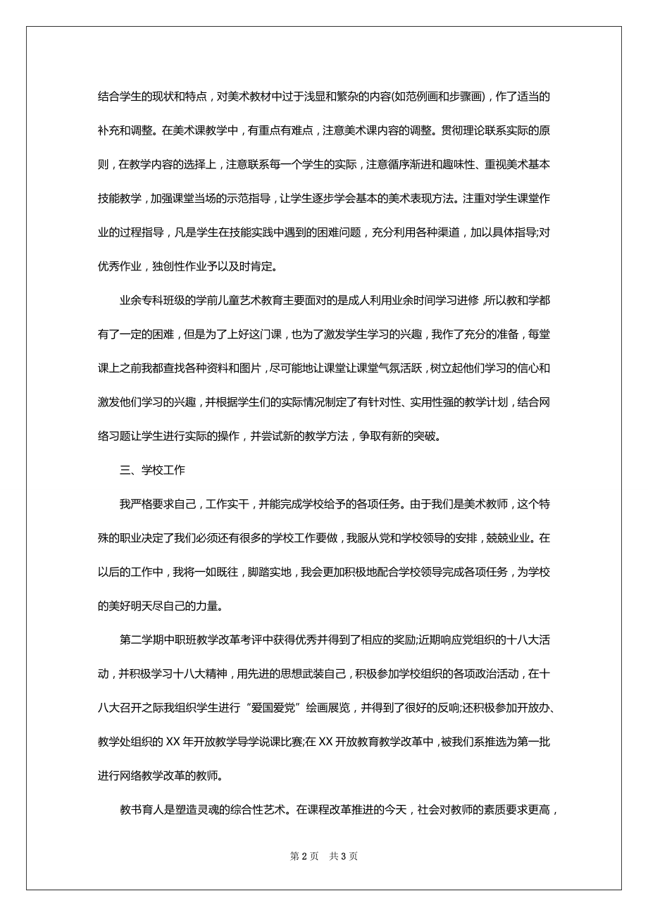 党员2022-2023年终总结范文_第2页