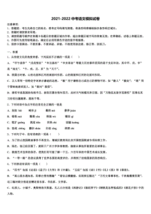 2021-2022学年甘肃省酒泉市肃州区市级名校中考语文考试模拟冲刺卷含解析