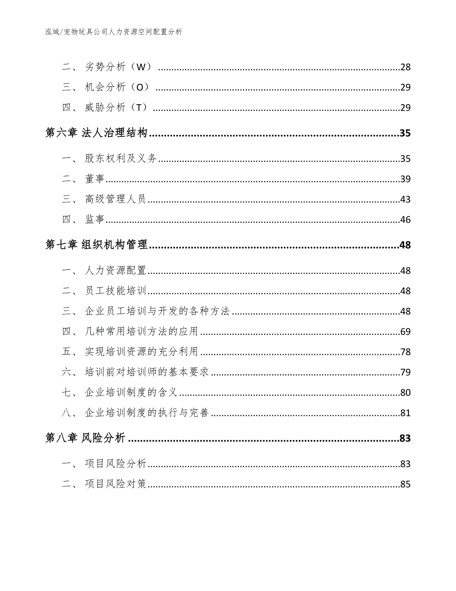 宠物玩具公司人力资源空间配置分析_第3页