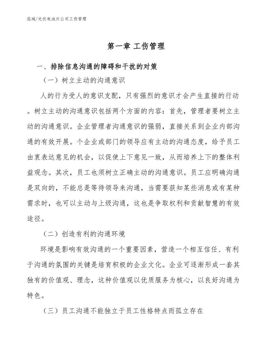 光伏电池片公司工伤管理_参考_第4页