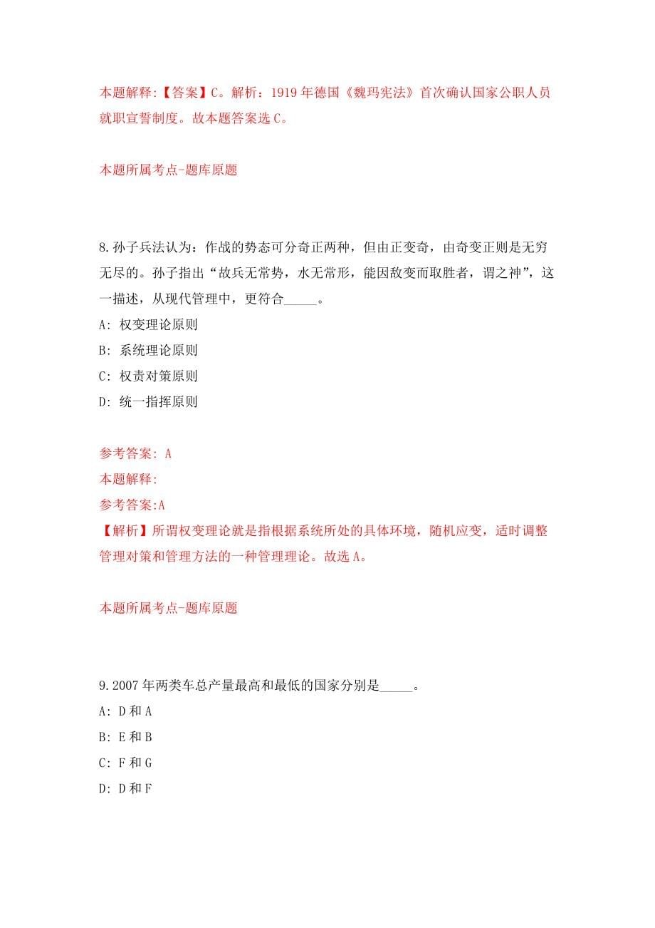 国家食品安全风险评估中心社会公开招考2名工作人员模拟卷练习题及答案6_第5页