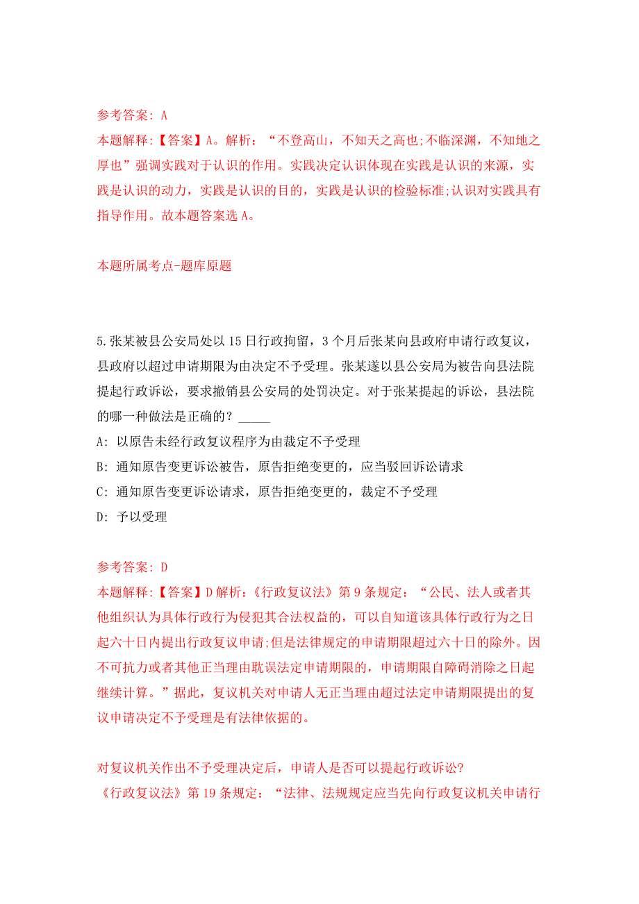 2022年01月山东烟台市蓬莱区永安人力资源有限公司公开招聘司勤人员3人练习题及答案（第7版）_第3页