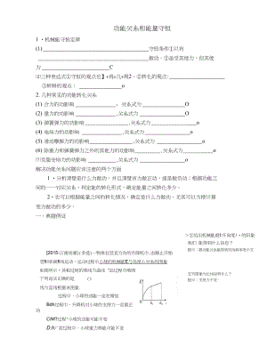 高三复习之功能关系和守恒