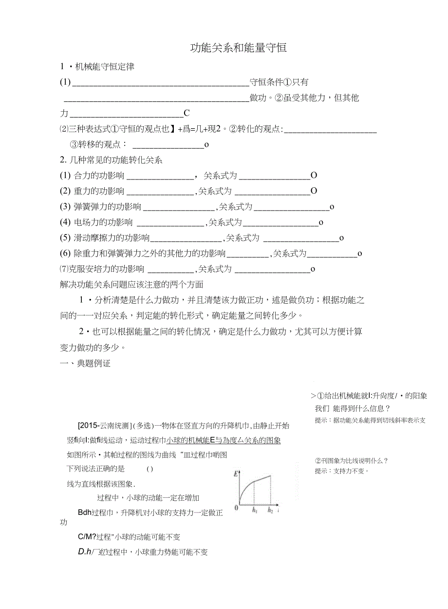 高三复习之功能关系和守恒_第1页