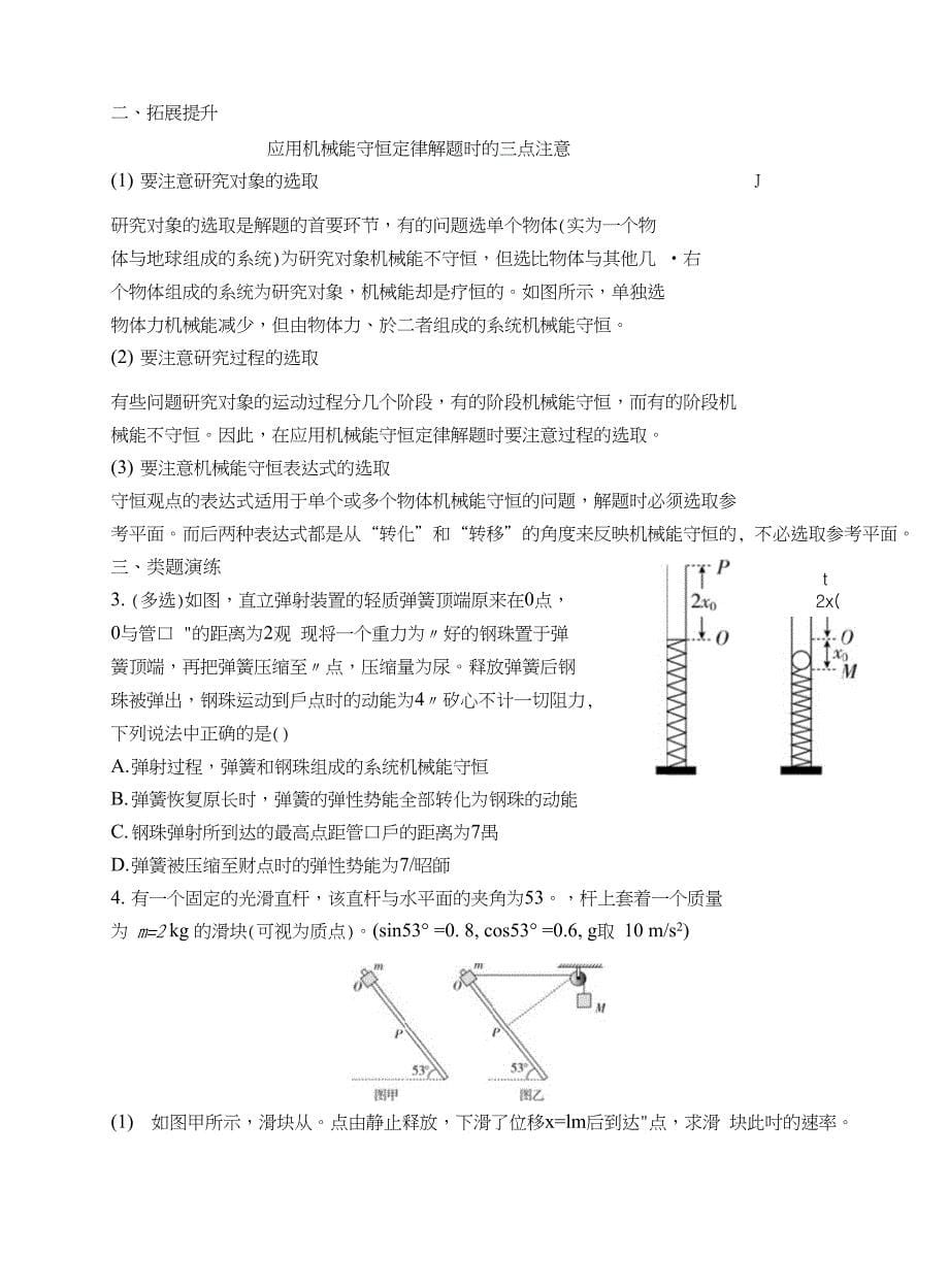 高三复习之功能关系和守恒_第5页