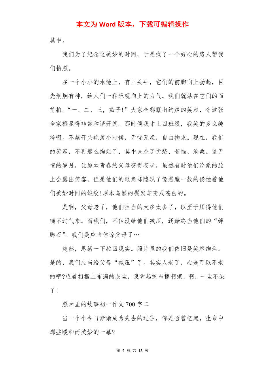 照片里的故事作文700字初一范文10篇_第2页