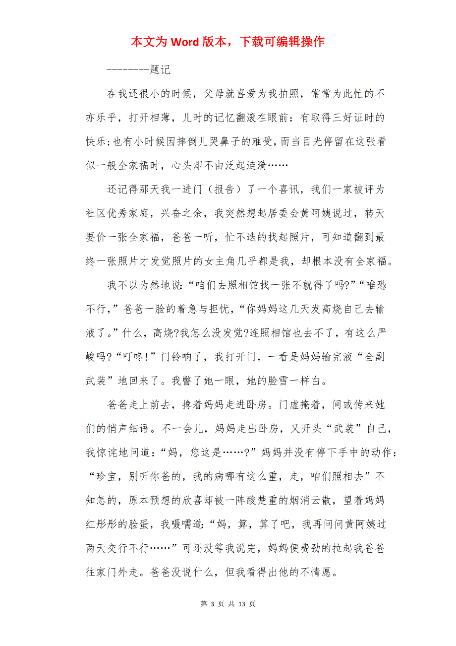 照片里的故事作文700字初一范文10篇_第3页