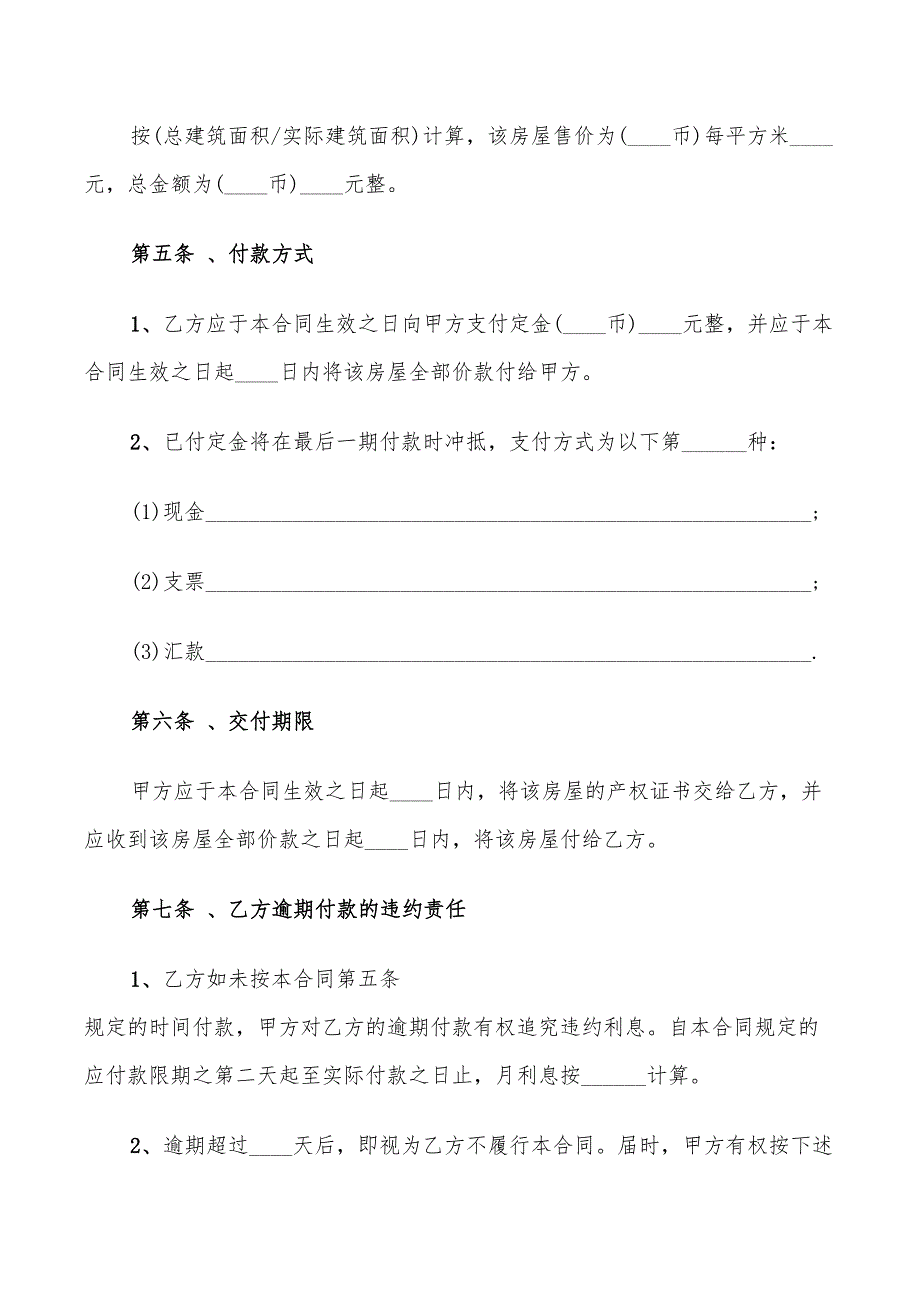 二手房交易合同范本简单(3篇)_第3页