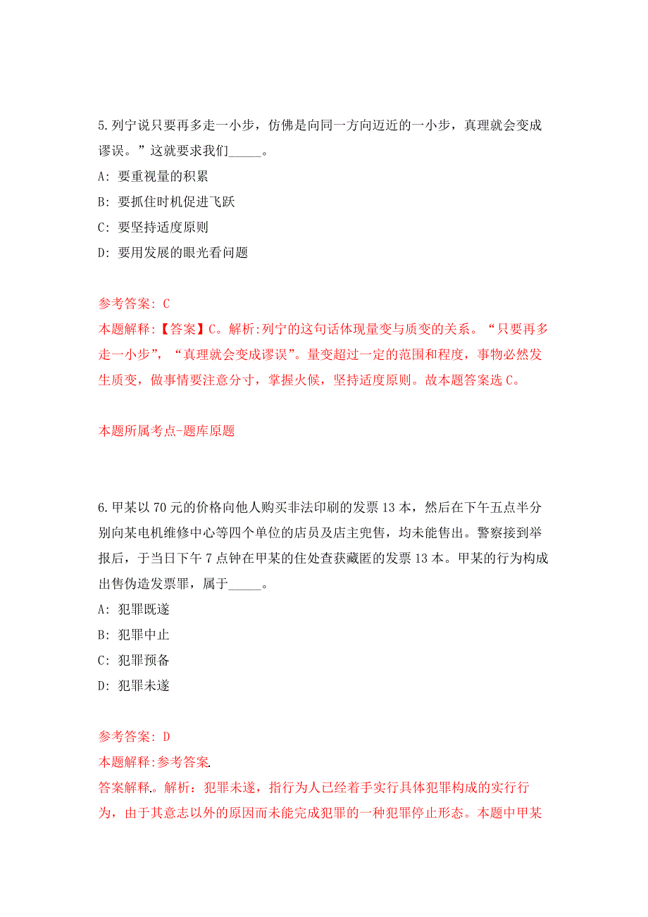 2022年01月2022广东广州市黄埔区市场监督管理局第一次公开招聘事业单位人员10人练习题及答案（第5版）_第4页