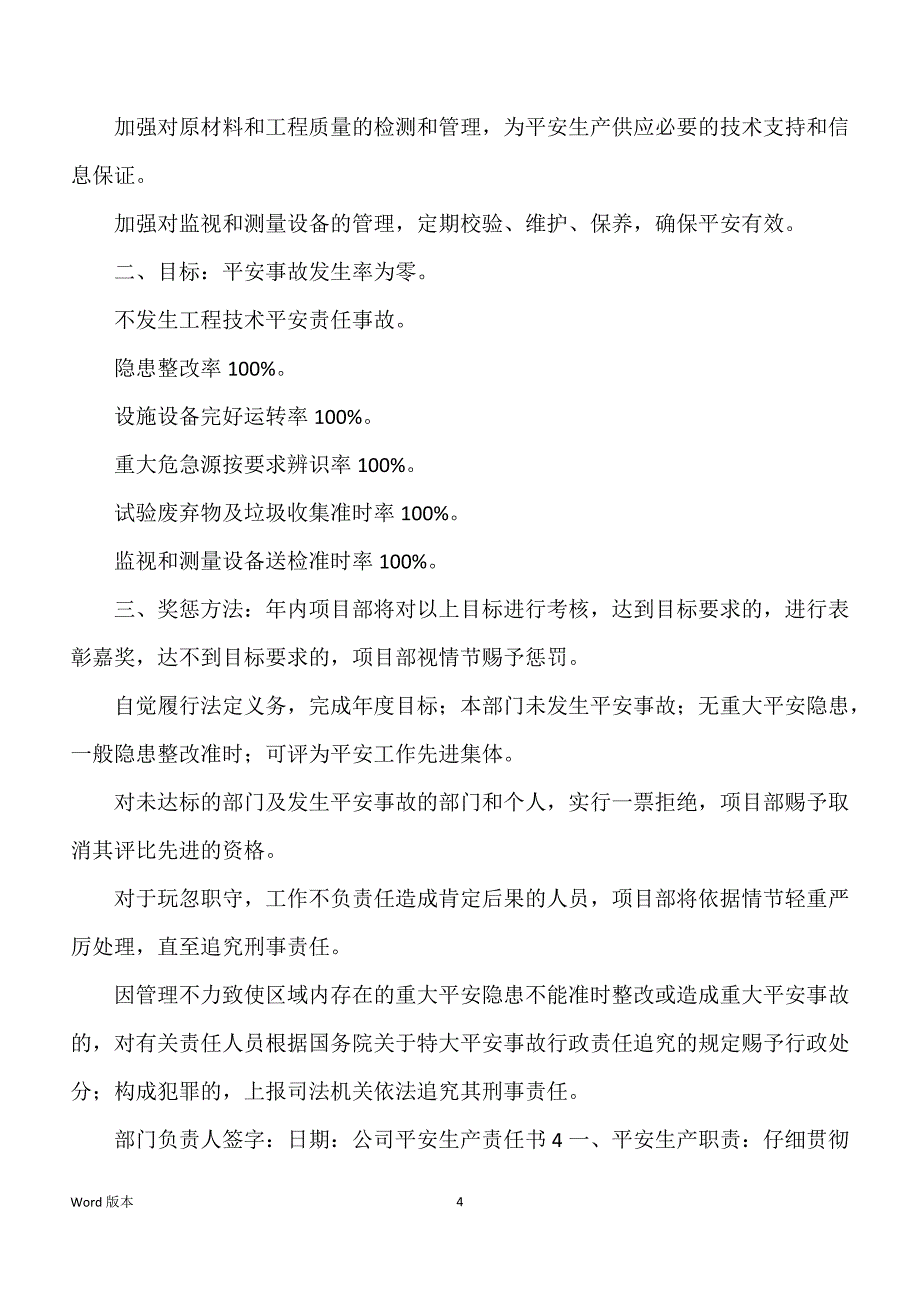 公司平安生产责任书_第4页