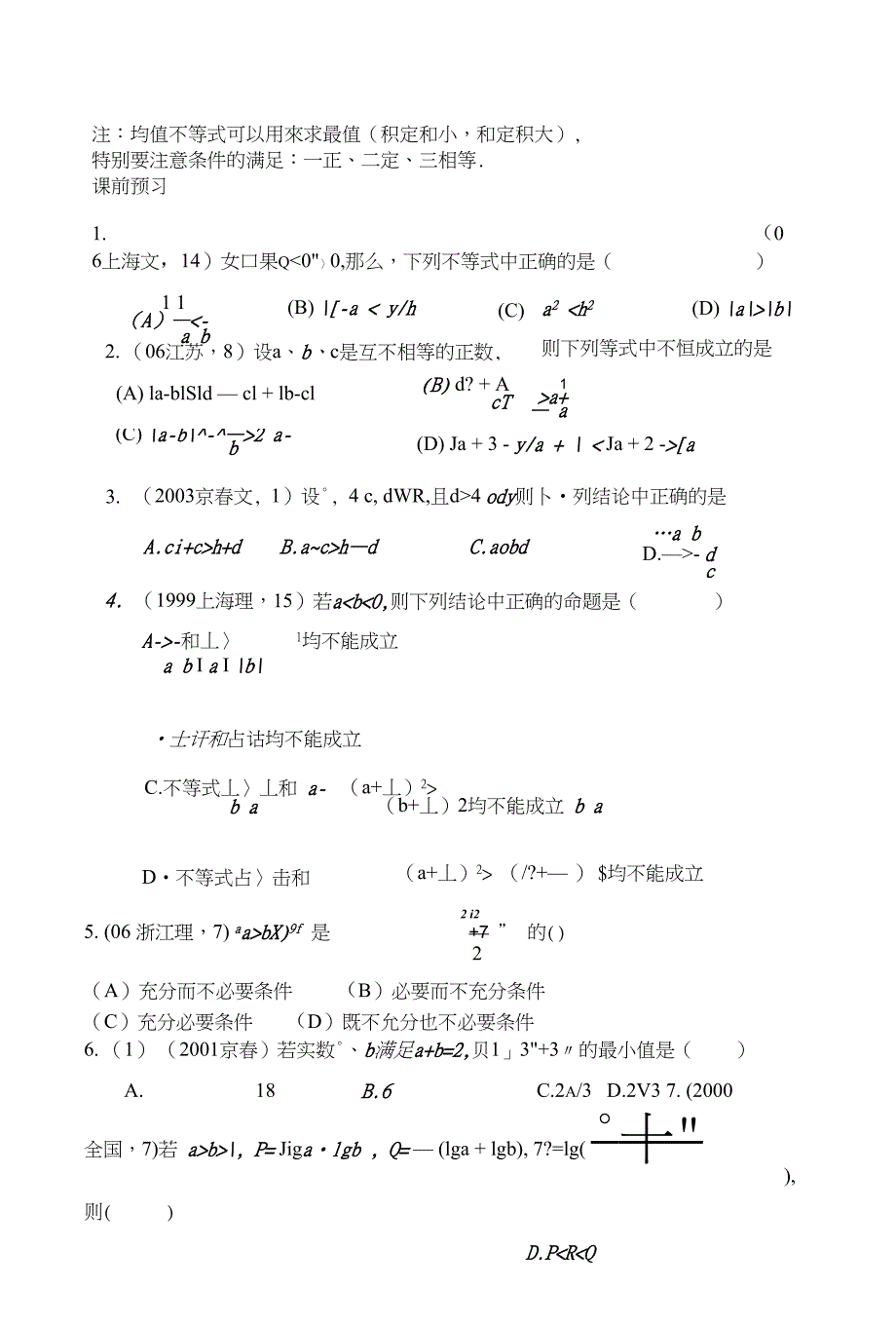 高三复习不等式_第3页