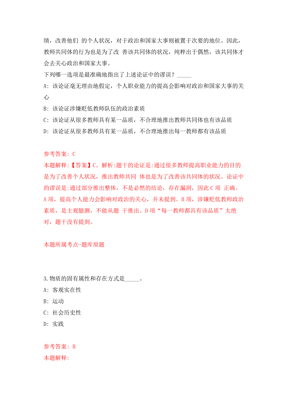 2021年12月香港中文大学（深圳）2022年招聘理工学院朱世平项目组博士后练习题及答案（第3版）_第2页