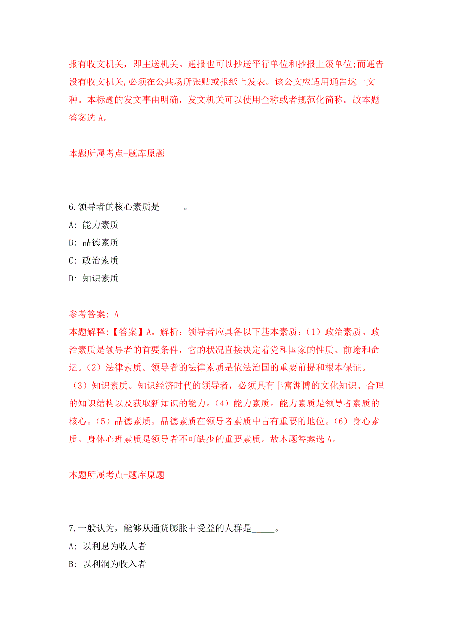 2021年12月香港中文大学（深圳）2022年招聘理工学院朱世平项目组博士后练习题及答案（第3版）_第4页