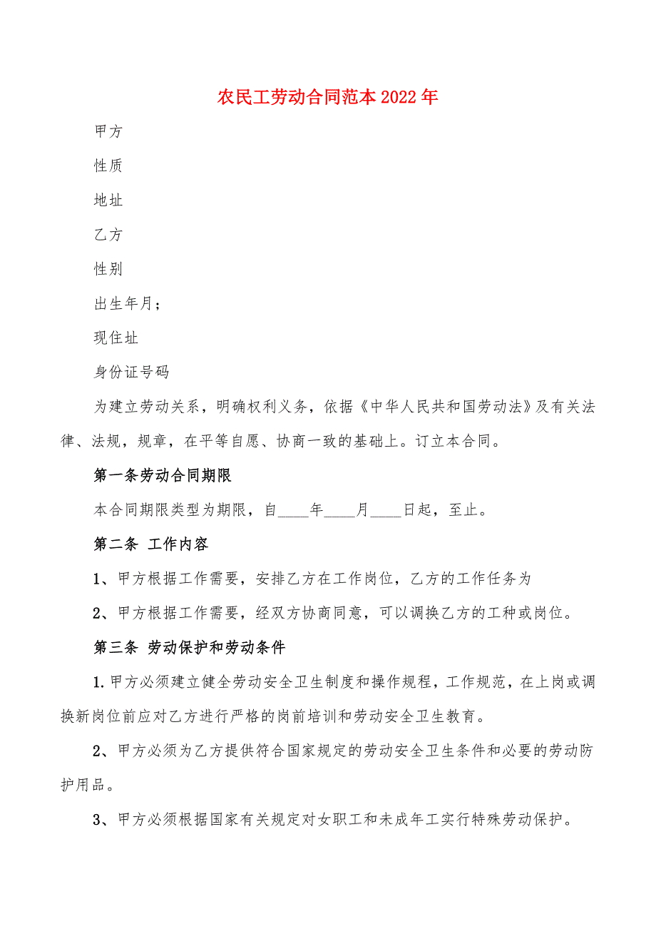 农民工劳动合同范本2022年(4篇)_第1页