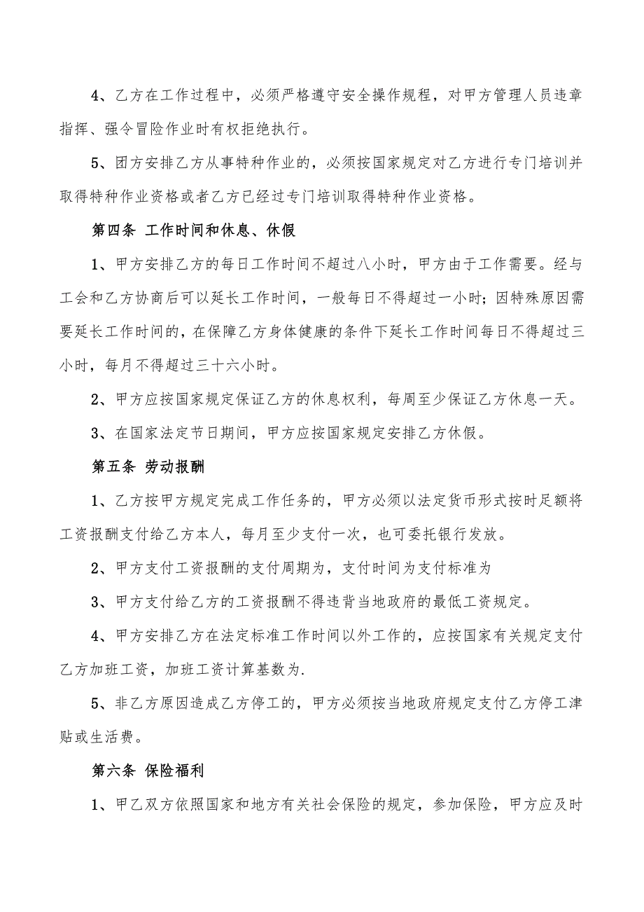 农民工劳动合同范本2022年(4篇)_第2页