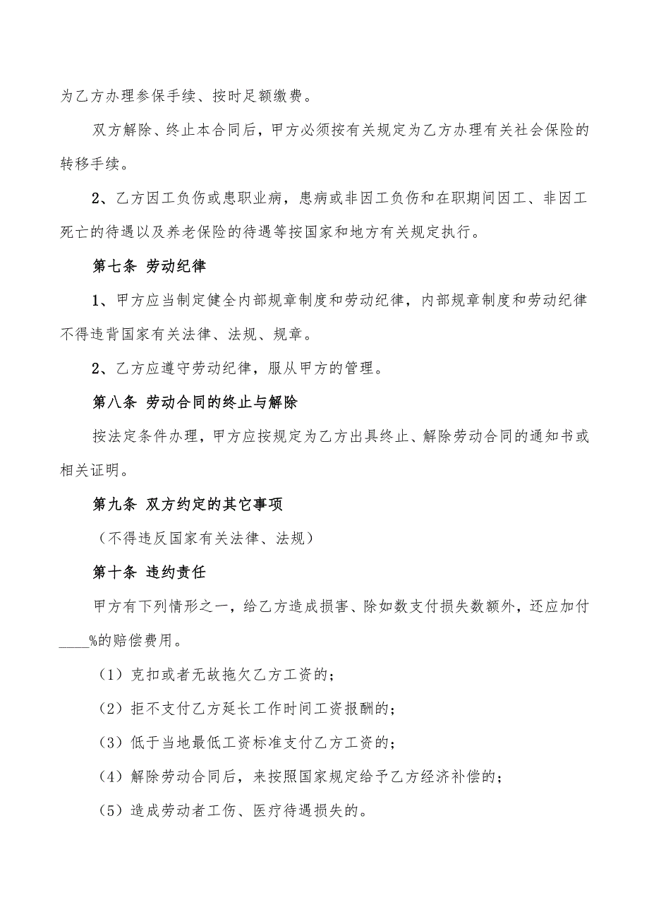 农民工劳动合同范本2022年(4篇)_第3页