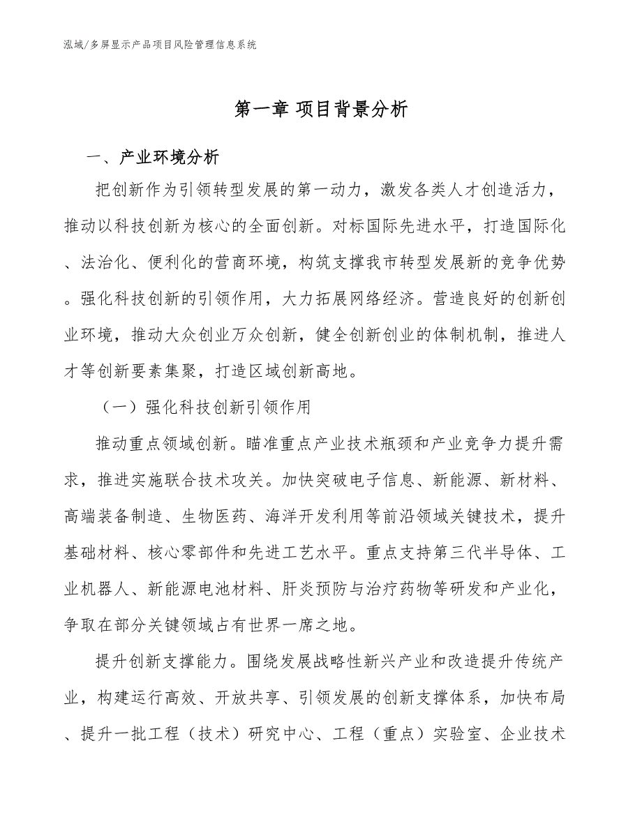 多屏显示产品项目风险管理信息系统_第3页