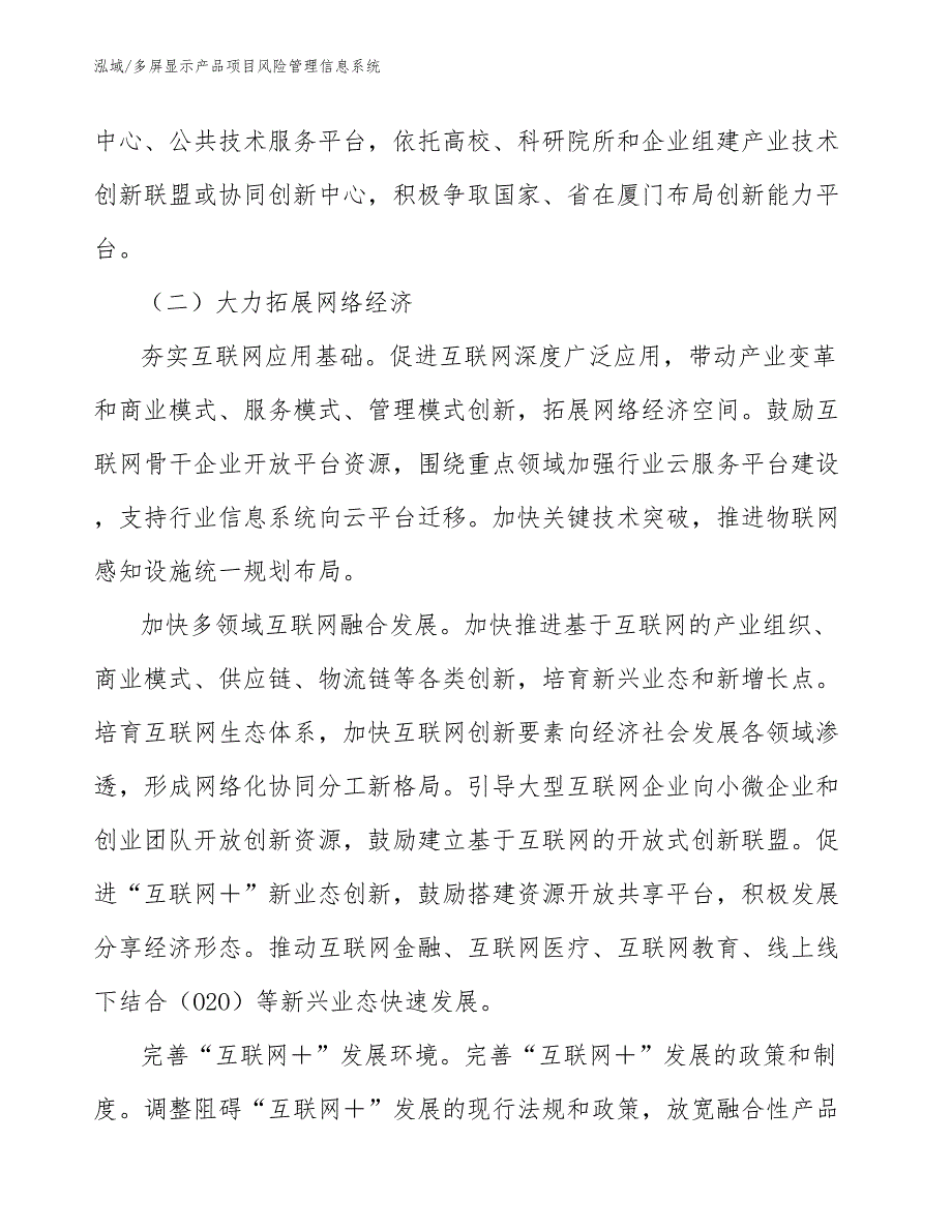 多屏显示产品项目风险管理信息系统_第4页