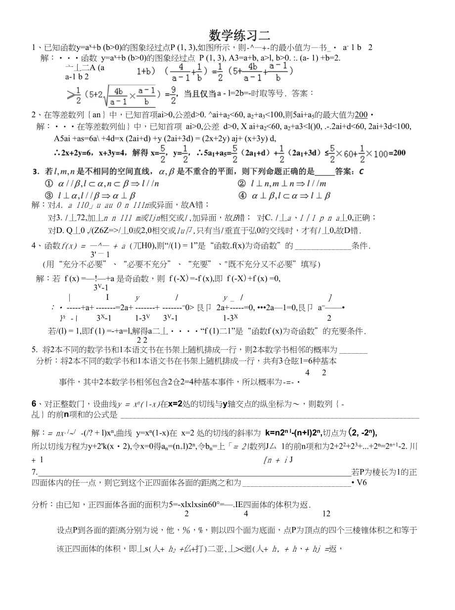 高三数学练习二_第1页