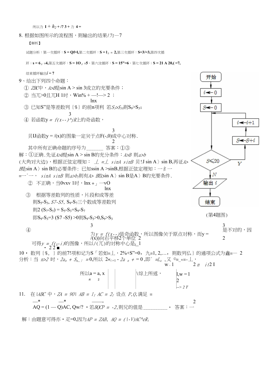 高三数学练习二_第3页