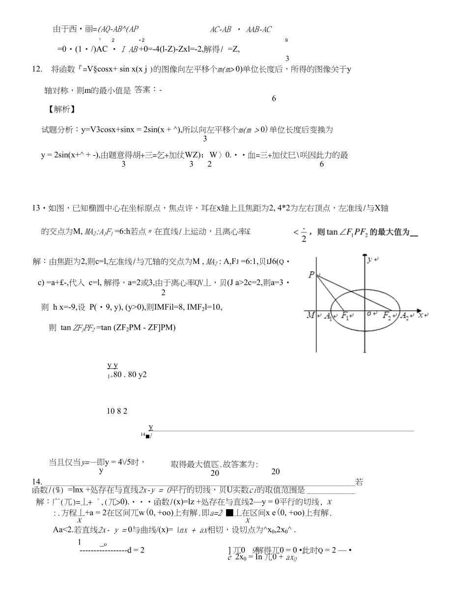 高三数学练习二_第4页