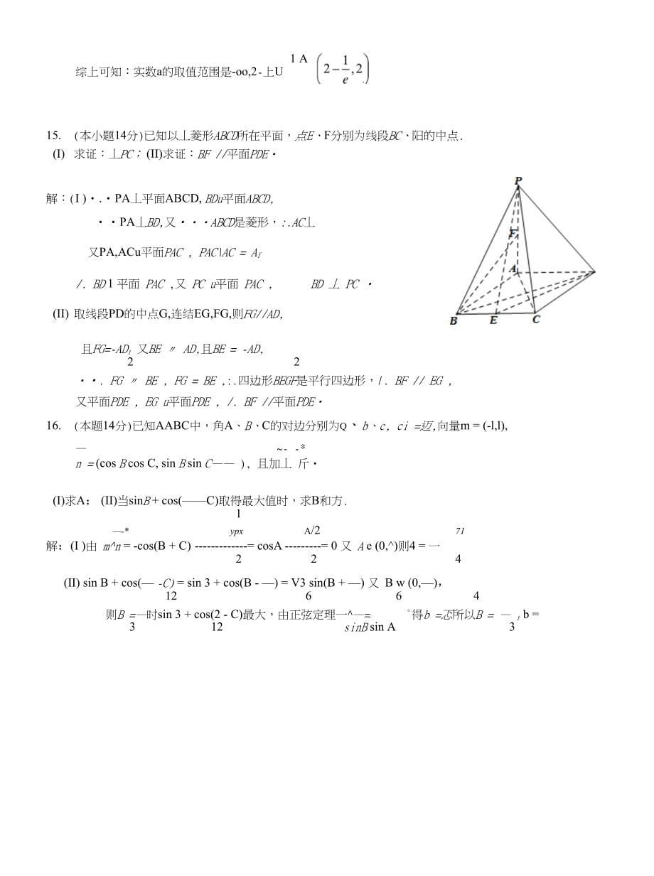 高三数学练习二_第5页