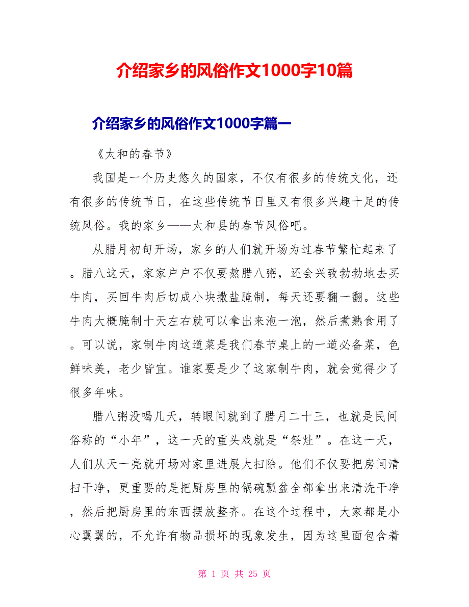 介绍家乡的习俗作文1000字10篇_第1页