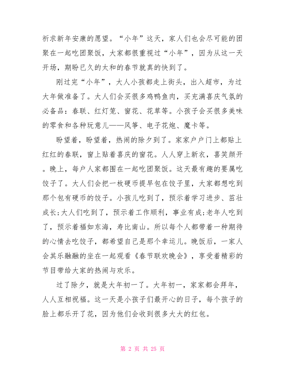 介绍家乡的习俗作文1000字10篇_第2页