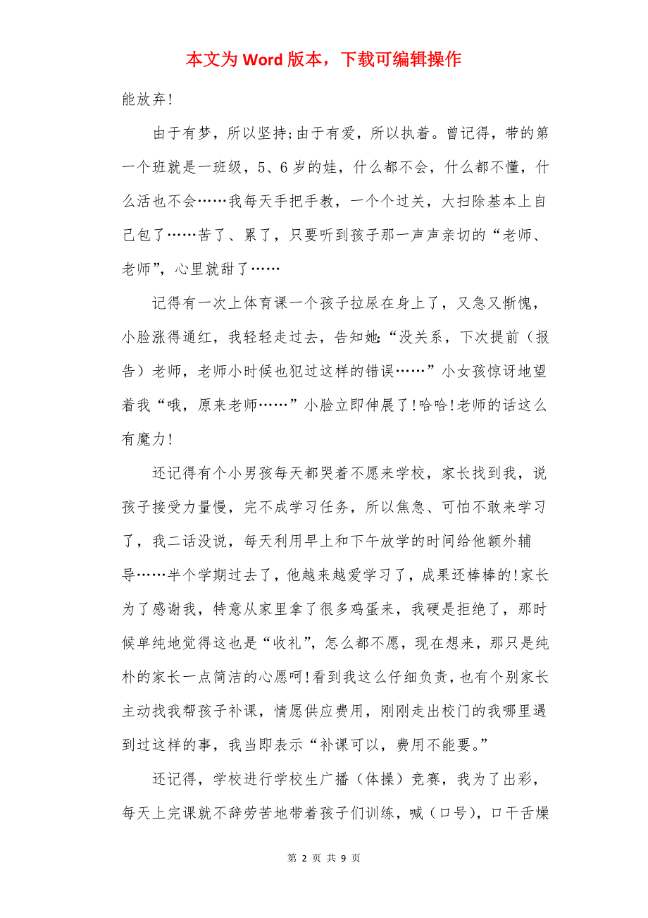 20教育随笔筑梦征文5篇_第2页