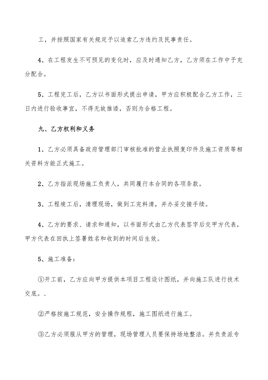 室内装修工程合同范本(5篇)_第3页