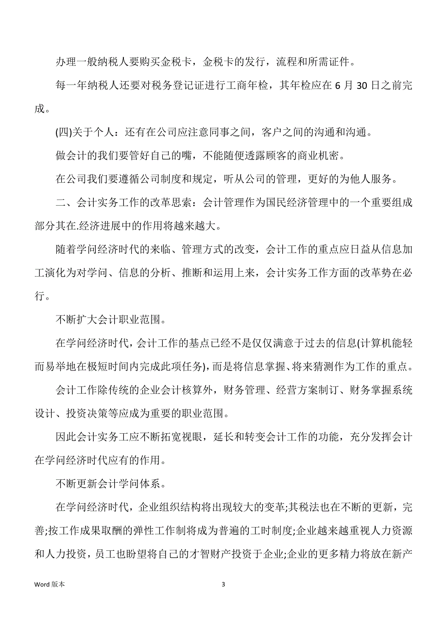 会计专业同学顶岗实践汇报_第3页