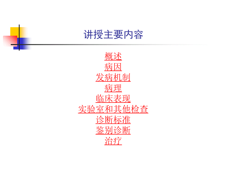 《内科学》第九篇-第二章-类风湿关节炎ppt课件_第3页