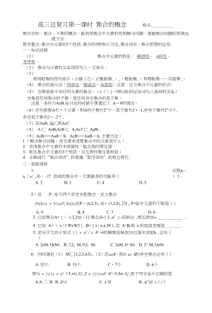 高三总复习第一讲集合的概念