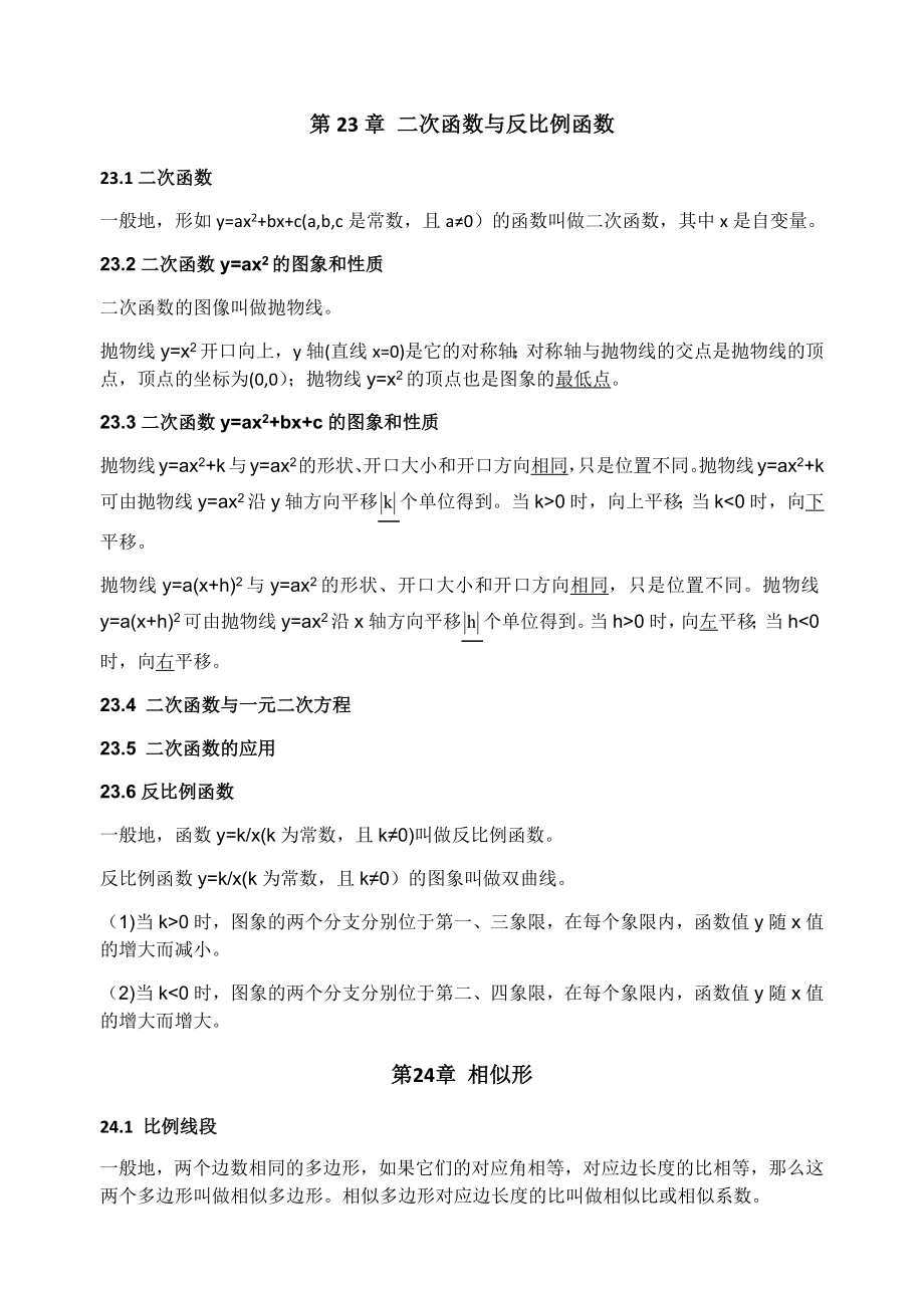 九年级上册知识点汇总上海科技出版社_第1页