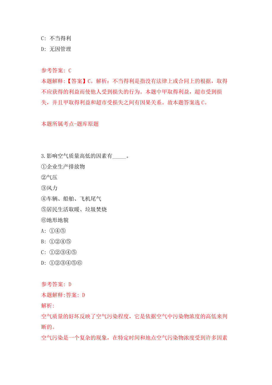 2022年01月江西宜春奉新县林业局招考聘用练习题及答案（第3版）_第2页