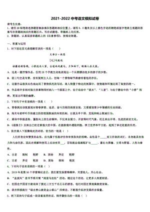 2021-2022学年北京六中学中考二模语文试题含解析