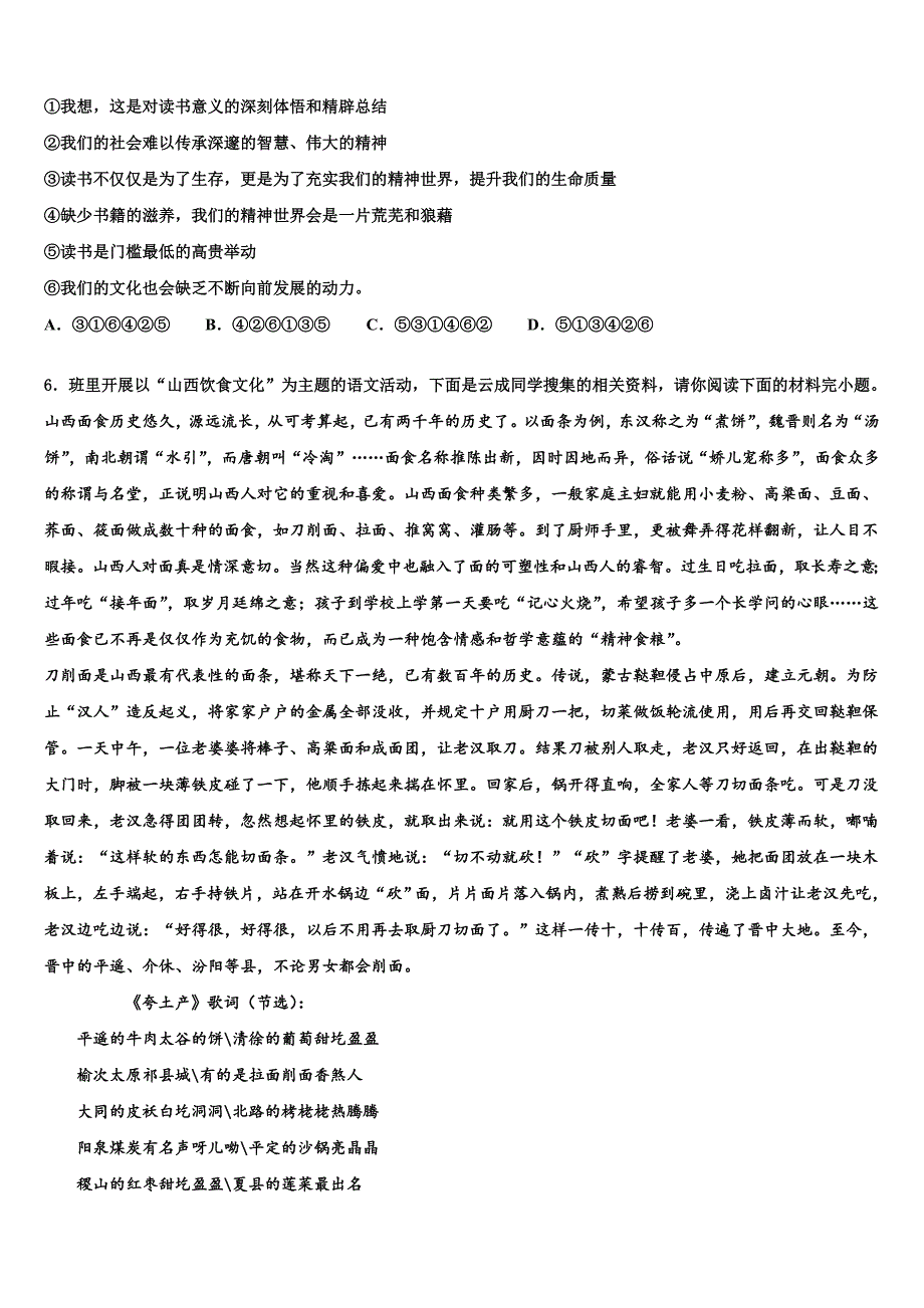 2021-2022学年北京六中学中考二模语文试题含解析_第2页